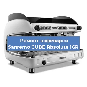 Чистка кофемашины Sanremo CUBE Rbsolute 1GR от кофейных масел в Екатеринбурге